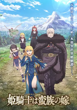 雾山五行2 动画 2023 林魂